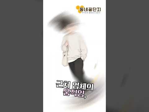 동네가 알려주는 힌트 #동네꿀단지 #사업가 #창업 #창업지원 #중고거래 #정보