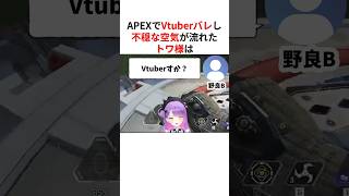 ㊗️120万回再生！！APEXでホロライブ布教を企む常闇トワ #shorts #ホロライブ切り抜き 【 #常闇トワ 】