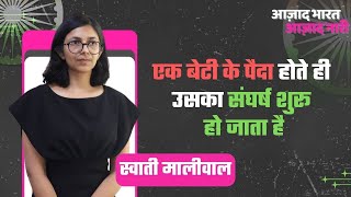 DCW Chief Swati Maliwal On Women Safety Concerns In India, The Real