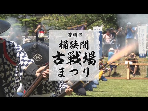 桶狭間の戦い/古戦場|ホームメイト 桶狭間の戦い/古戦場|ホームメイト