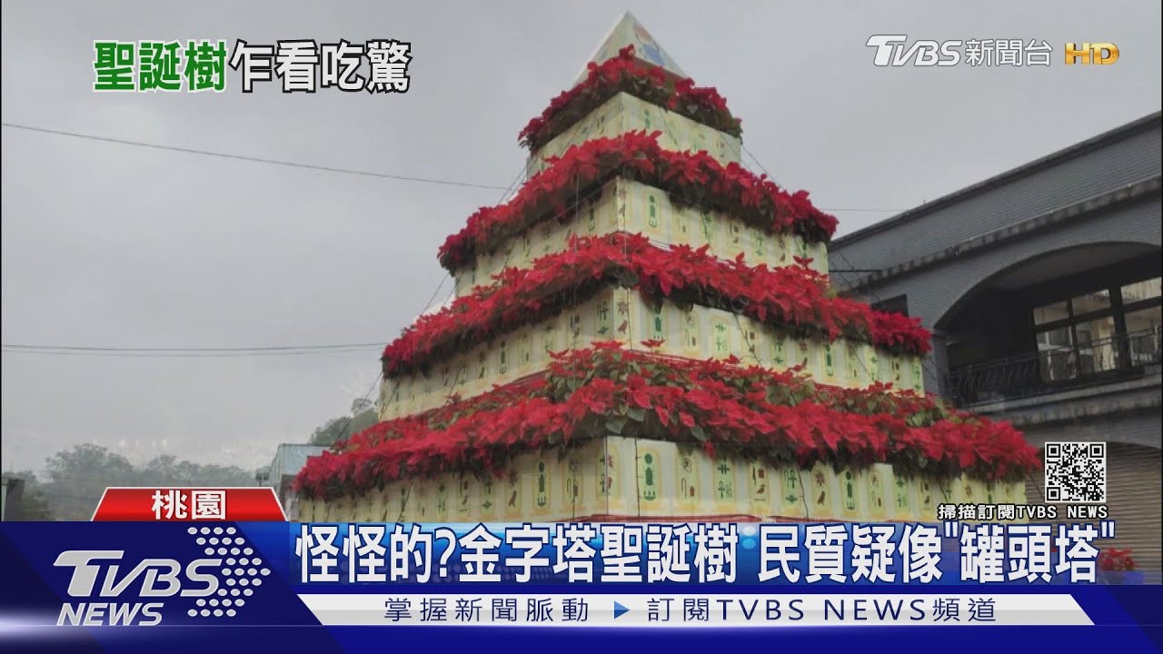 耶誕樹慘變「罐頭塔」挨批　主辦急雇工1天大整型