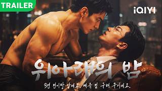 New BL drama trailer dropped! | Don't Call Me President in Bed | premieres TODAY!#iQIYI #BL