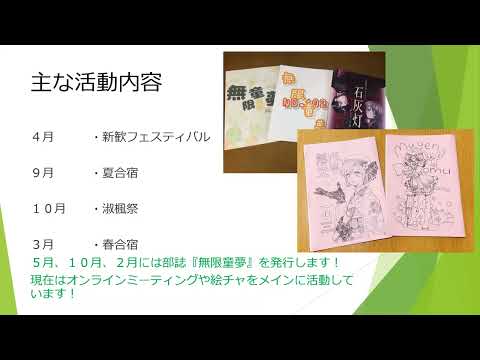 交流文化学科 愛知淑徳大学漫画研究会