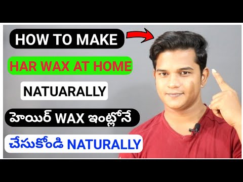 How To Make Hair Wax At Home Naturally | తెలుగు లో | ఇంట్లోనే హెయిర్ wax తయారు చేసుకోండి | For Men