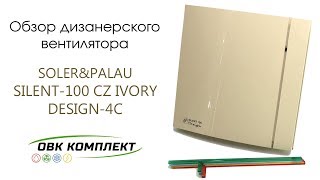 Soler&Palau Silent-200 CZ Ivory Design-4C - відео 1