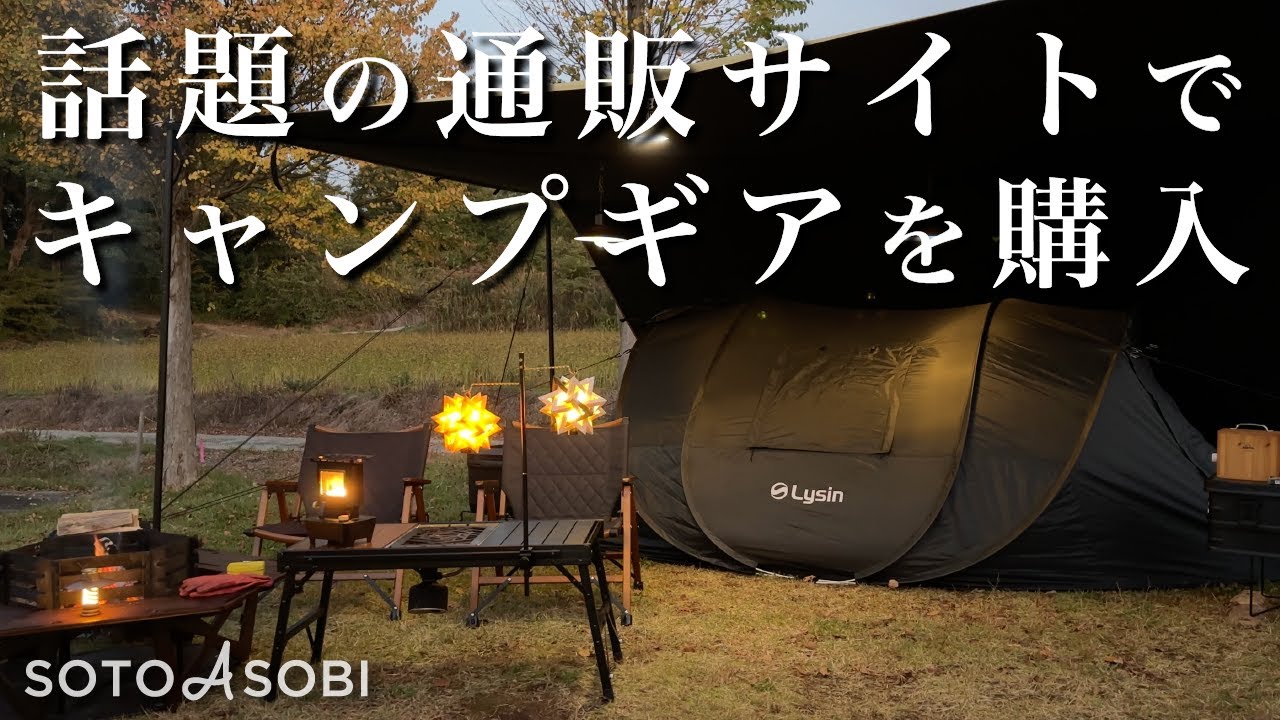 【キャンプギア】 ポップアップテントでブラックコーディネート！ミニマムに楽しむファミリーキャンプ