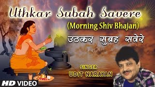 उठकर सुबह सवेरे लिरिक्स (Uthkar Subah Savere Lyrics)