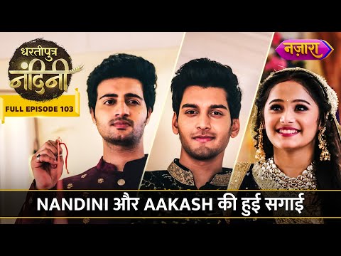 Nandini Aur Aakash Ki Hui Sagai | FULL EPISODE- 103 | Dhartiputra Nandini | Nazara TV
