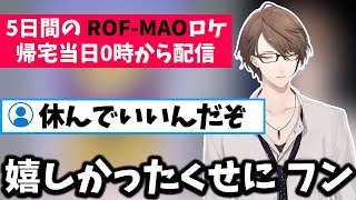 【2025/5/19】5日ぶりの配信で潜在株主をメロらせる加賀美ハヤト