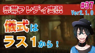 【DBD:PS4フレディ】儀式はジェネラス１から！初心者実況#37【デッドバイデイライト】