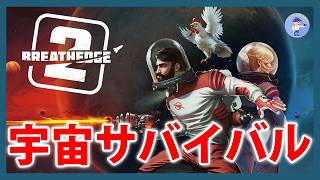 Live#2【宇宙サバイバル】Breathedge 2やっていく