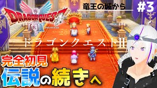 【ドラクエ2/HD-2D】『アレフガルドと人魚の謎へ…？』時は流れ ロトの意思は3つの国に＿＃3【ドラクエ1&2】Vtuber