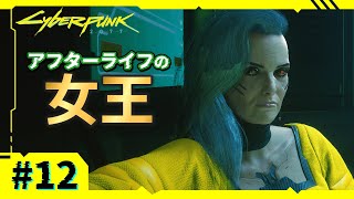 Ep.12【サイバーパンク2077】元コーポがアイコニック武器収集 | ゴーストタウン | ビッグ・イン・ジャパン【VOICEVOX実況】