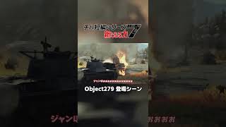 【切り抜き】Object279の登場シーンがバケモン過ぎた...『チハ短編シリーズ#7  新たなる力 』より