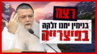 הרב יגאל כהן | רצח בנימין ימנו זלקה בפיצרייה | שידור חי