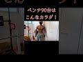【筋トレ】体重55kg!!【目指せ60kg】#shorts