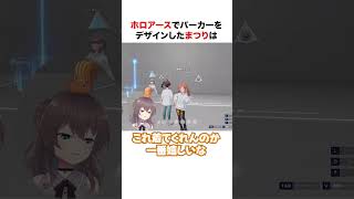 ホロアースでオリジナルパーカーを売る夏色まつり【ホロライブ】#shorts