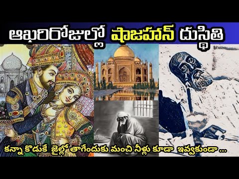 Dark days of Shahjahan |dark secrets of Shahjahan who built Tajmahal