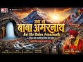 Jai Ho Baba Amarnath Lakhbir Singh Lakkha Sawan Special Shiv Bhajan Shiv Ki Nagariya Shiv Ke Dhaam