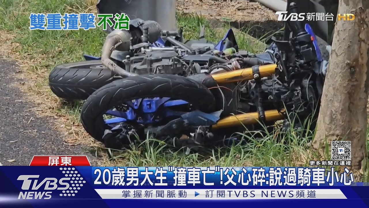 屏科大一生「撞學長轎車」噴飛亡! 父心碎:常提醒騎車小心