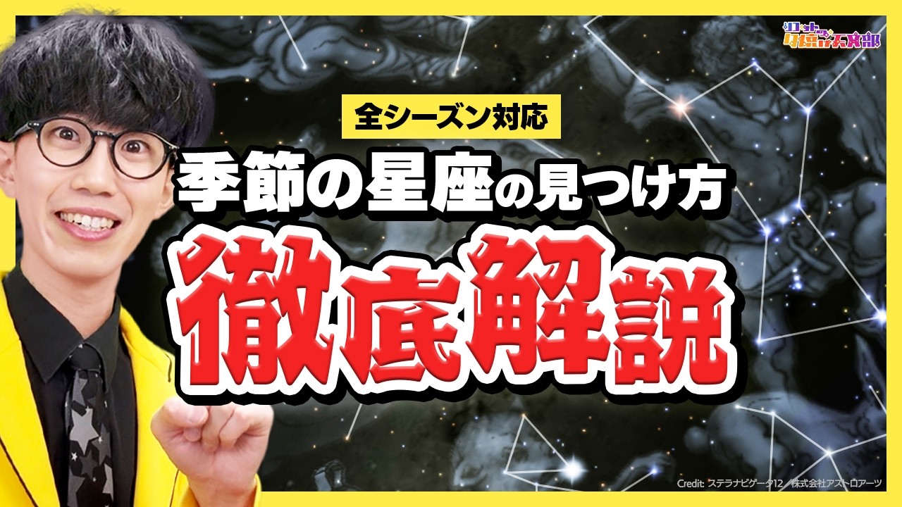 【保存版】季節の星座の見つけ方！星のソムリエ®︎が徹底解説【全シーズン対応】