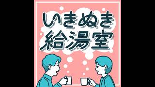 #39 忘れられないドラマの役（恋仲、GTO、金八、クドカン、silent） 2022/10/30