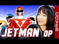 JETMAN OP Choujin Sentai Jetman Cover 鳥人戦隊ジェットマン カバー 歌詞付き Lyrics