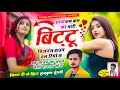 BITTU VIRAL SONG खर्चो कम कम कर मारी बिट्टू बिजन�