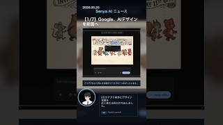 AIDayNews 20260520 #ai #aiニュース #テクノロジー