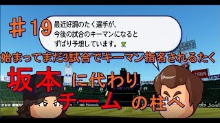 [パワプロ2016]　由伸監督を喜ばせたい　♯19　マイライフ　二年目