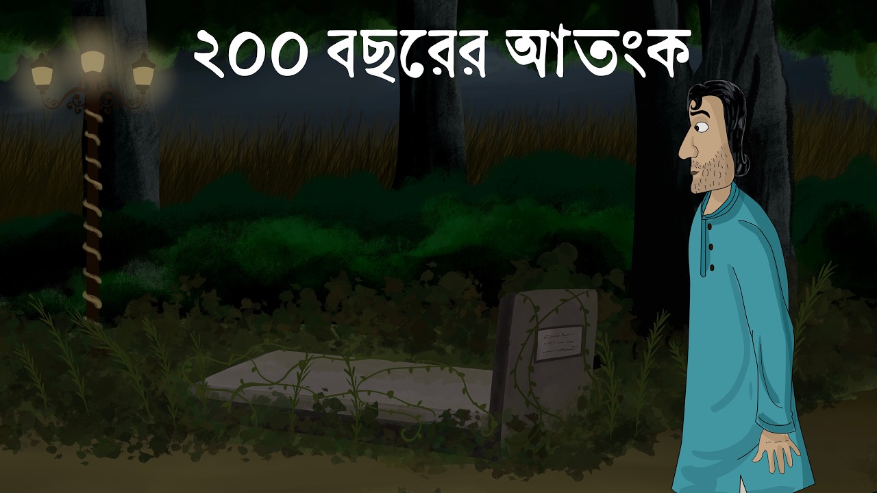 200 Bochorer Atonko - The Secret of a 200-Year-Old Bungalow| Suspense of Forgotten Tomb| Horror Ep 1