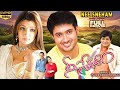 Nee Sneham నీ స్నేహం 2002 Telugu Romantic Full Movie Uday Kiran Aarti Agarwal Telugu