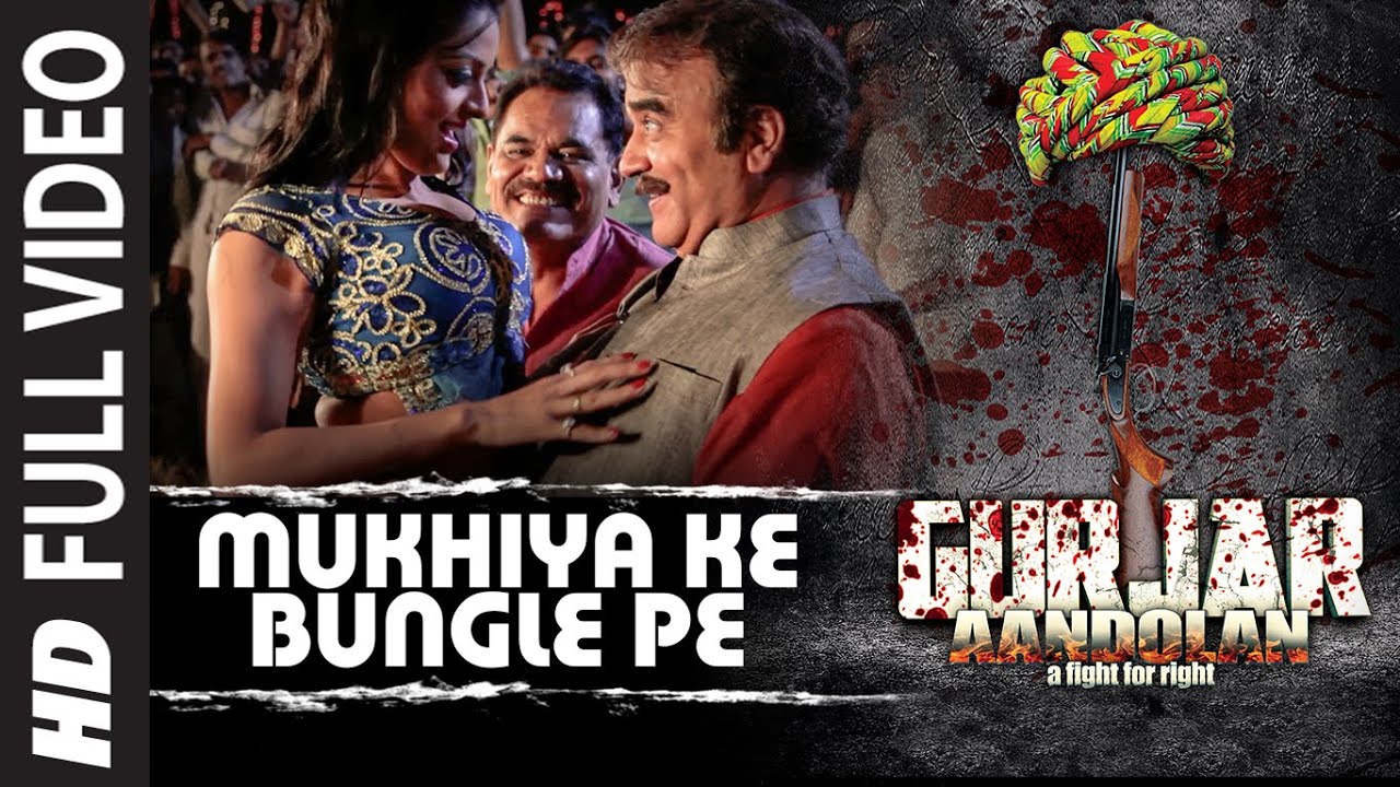 Mukhiya Ke Bungle Pe Lyrics  | Gurjar Aandolan | Leena Kapoor, Mushtaq Khan | Ritu Pathak | Ashish Donald