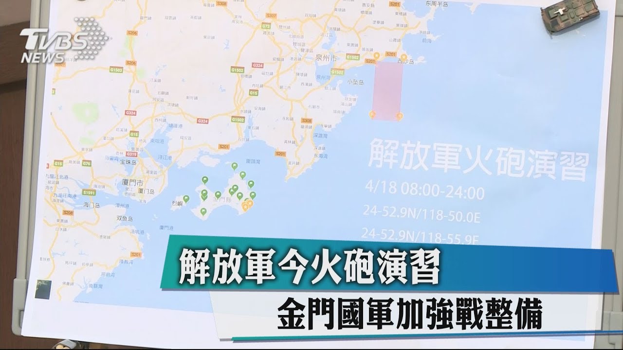 解放軍今火砲演習 金門國軍加強戰整備