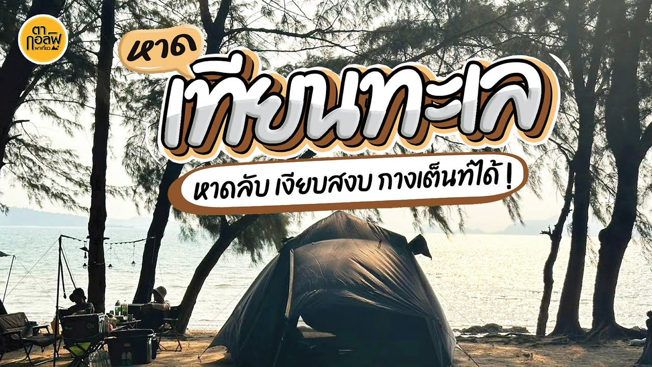 Tien Talay Beach