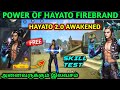 HAYATO FIREBRAND CHARACTER POWERS & ABILITIES FREE FIRE | FREE HAYATO AWAKENED SKILL TEST IN TAMIL