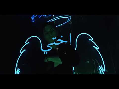 بيسان إسماعيل اختي (فيديو كليب حصري 2020) Bessan ismail& Don amigo