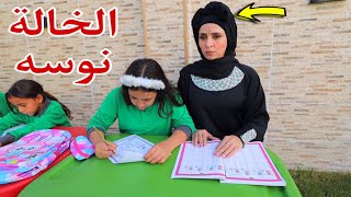 غزل تطلع الاولة علي المدرسة  - شوف حصل اية !!