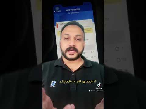 എന്താണ് ചിറ്റാൽ നമ്പർ