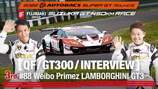 Rd.5 SUZUKA GT300予選 3rdインタビュー /#88 Weibo Primez LAMBORGHINI GT3