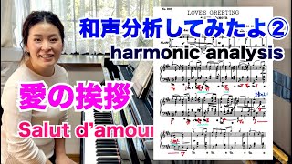 Download lagu 『愛の挨拶を和声分析してみた②』Salut d'amour harmonic analysis Elgar mp3