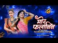 Mor Falanin मोर फलानीन Cg EDM DROP Dj Dhammu Raipur