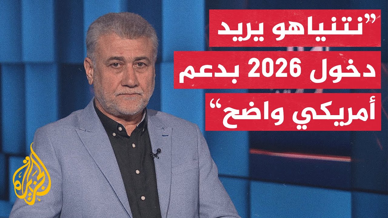 ما الذي يحمله لقاء نتنياهو بالرئيس الأمريكي ترمب؟