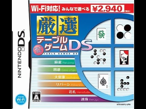 Wi-Fi対応 厳選テーブルゲームDS