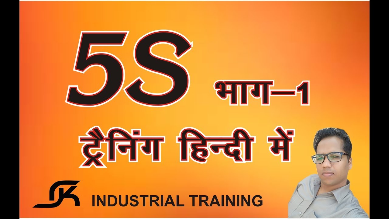 5S TRAINING IN HINDI