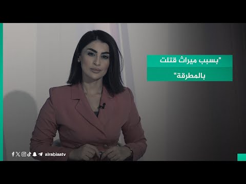 شاهد بالفيديو.. "بسبب ميراث قـــتــــلــــــت بالمطرقة".. قصة المرأة التي عـــنـــفــــت وقـــتـــلـــت على يد زوجها