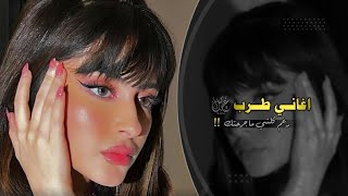 رغم كلشي ما جرحتك اغاني طرب 2024 مطلوب اكثر شيئ