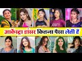 How Much Money Does This Bhojpuri Model Charge For Dancing In An Orchestra Dancer Kitna Kam Aa