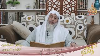 رياض الصالحين (367) ” النهي عن إضاعة المال ” (1781-1782)  تاريخ 14 1  20211
