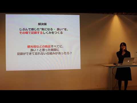 地域文化学科 株式会社かけはし　第１回ソフトピアジャパンベンチャーピッチ(平成29年10月25日)